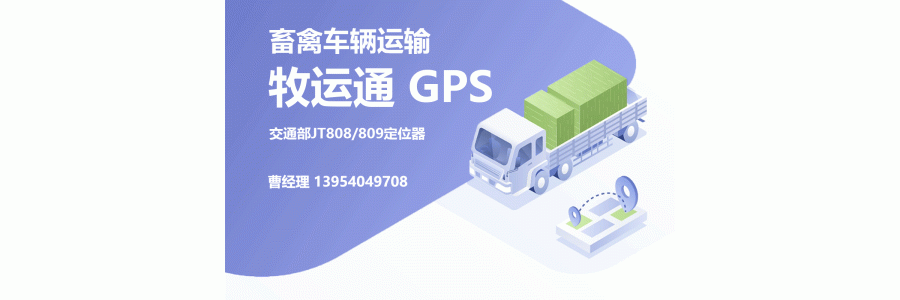 牧运通定位器都是什么车辆需要安装？